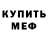 Метадон мёд Mark Gromyko
