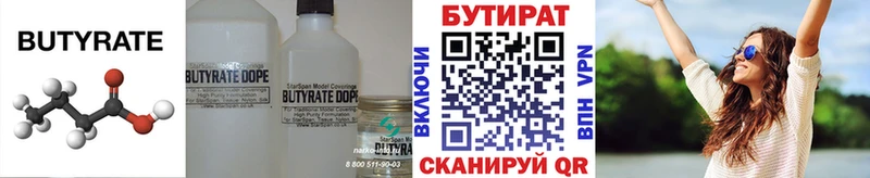 БУТИРАТ BDO 33%  купить   Урай 
