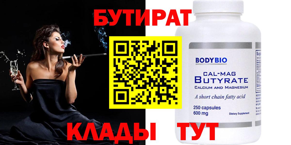 Урай  БУТИРАТ Butirat  Бутират  Вход с VPN 