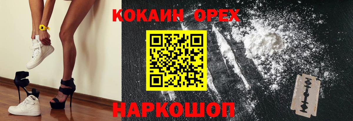 КОКАИН Колумбийский  Cocaine  продажа наркотиков  Вход с VPN  Кокаин 98%  Урай 