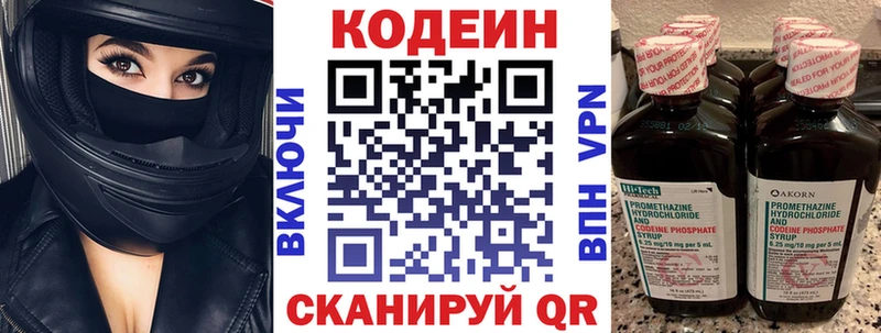 Codein напиток Lean (лин)  Урай 