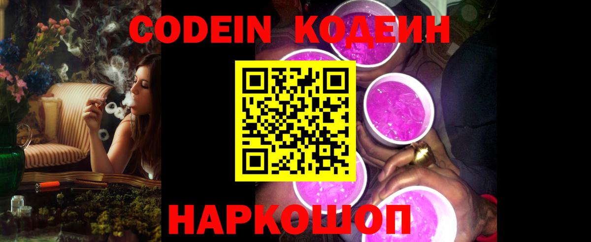 Кодеин напиток Lean (лин)  Кодеин напиток Lean (лин)  Урай  Вход с VPN 
