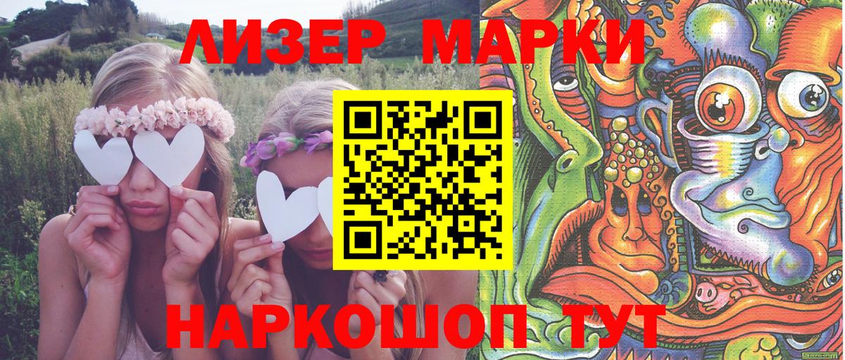 Наркотические марки 1500мкг Урай